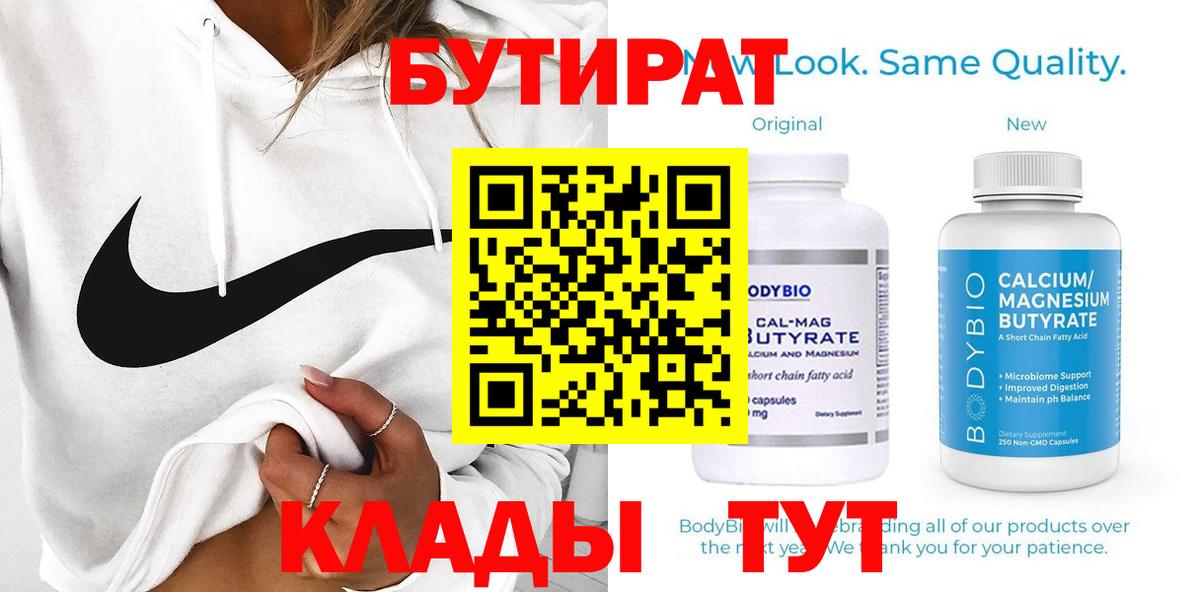 Бутират 99%  БУТИРАТ  Ивантеевка  Вход с VPN 