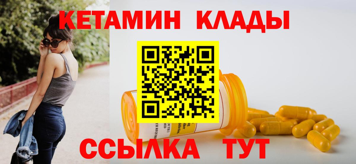 Кетамин VHQ  Кетамин VHQ  Вход с VPN  Ивантеевка 