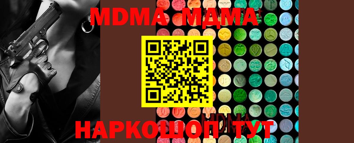 MDMA  МДМА VHQ  Вход с VPN  МДМА кристаллы  Ивантеевка 