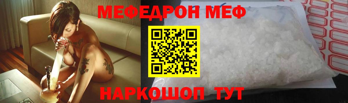 Ивантеевка  МЕФ 4 MMC  МЯУ-МЯУ мука  Меф  Вход с VPN 